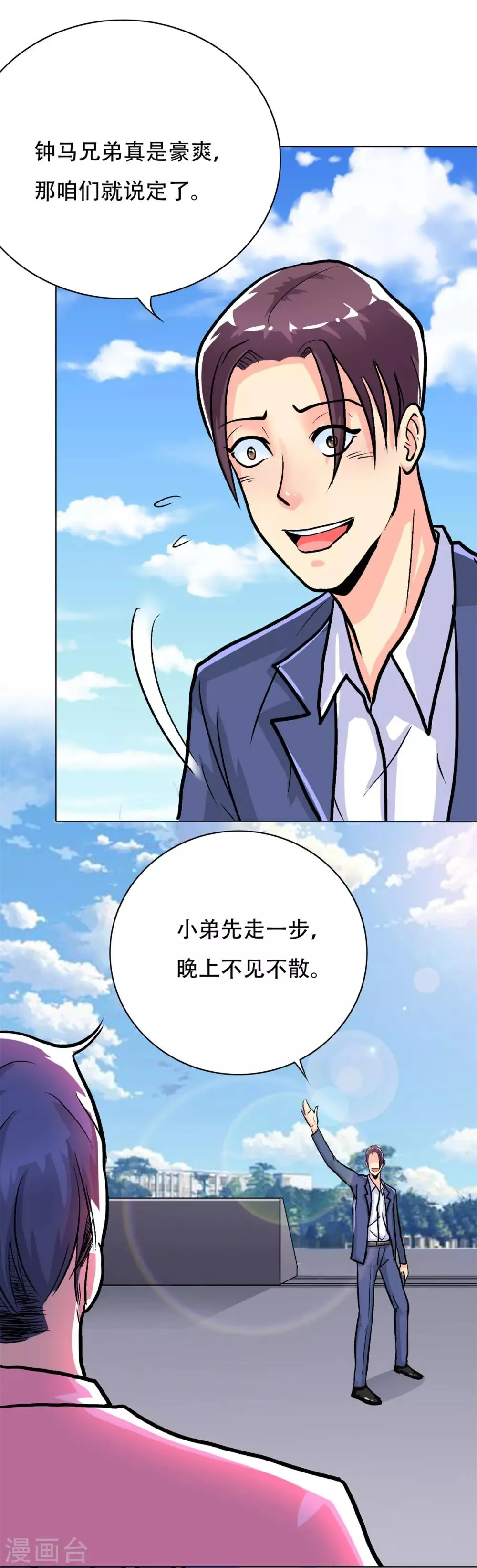 第41话 又杠上了 第36页