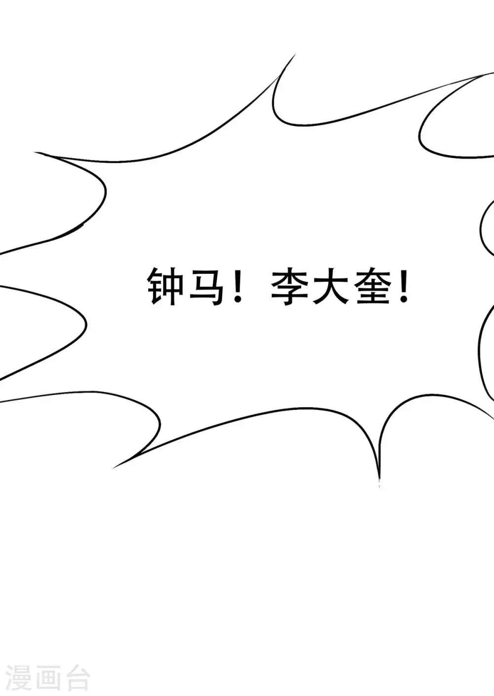 第41话 又杠上了 第39页