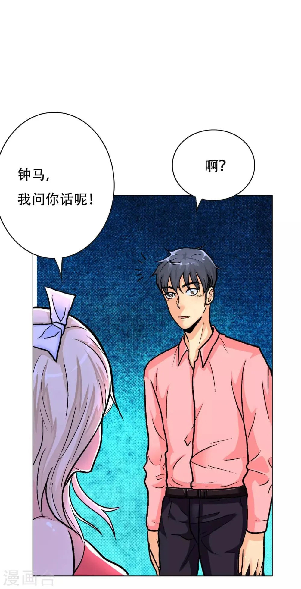 第42话 赴宴 第9页