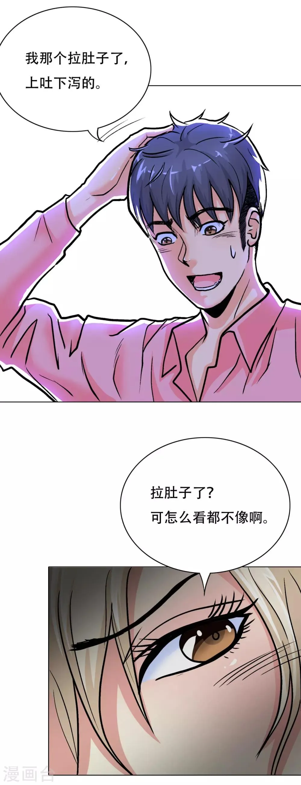 第42话 赴宴 第10页
