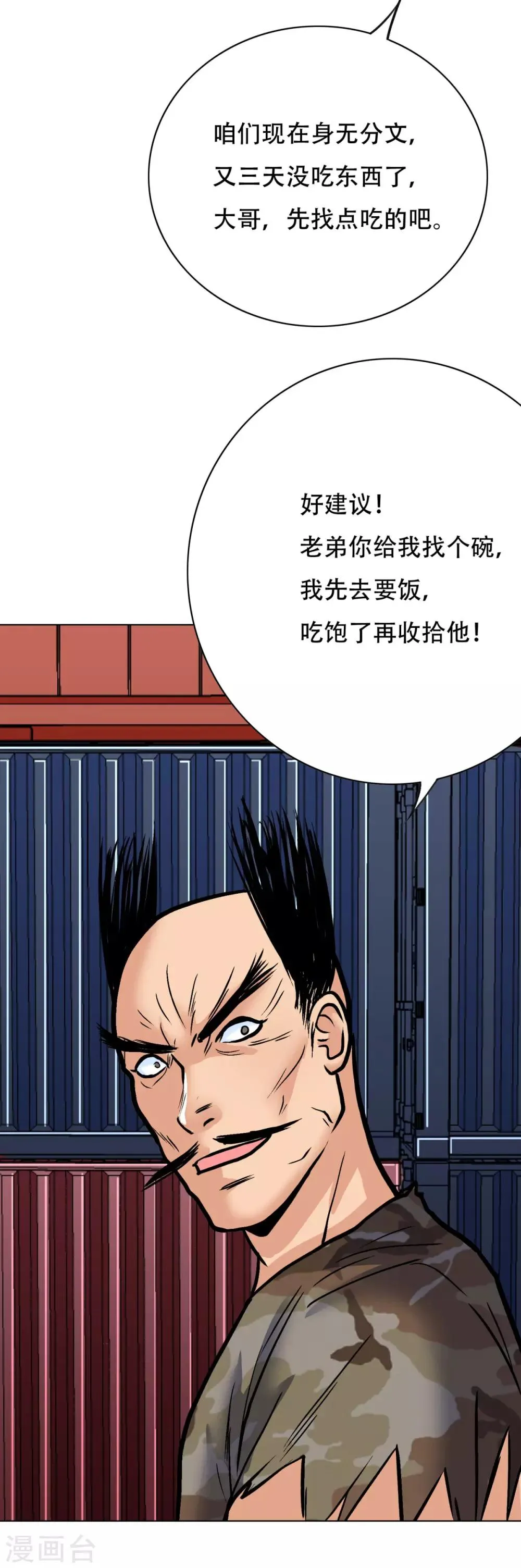 第42话 赴宴 第18页