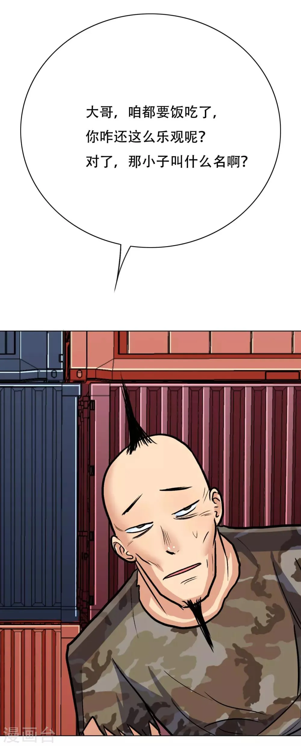 第42话 赴宴 第19页