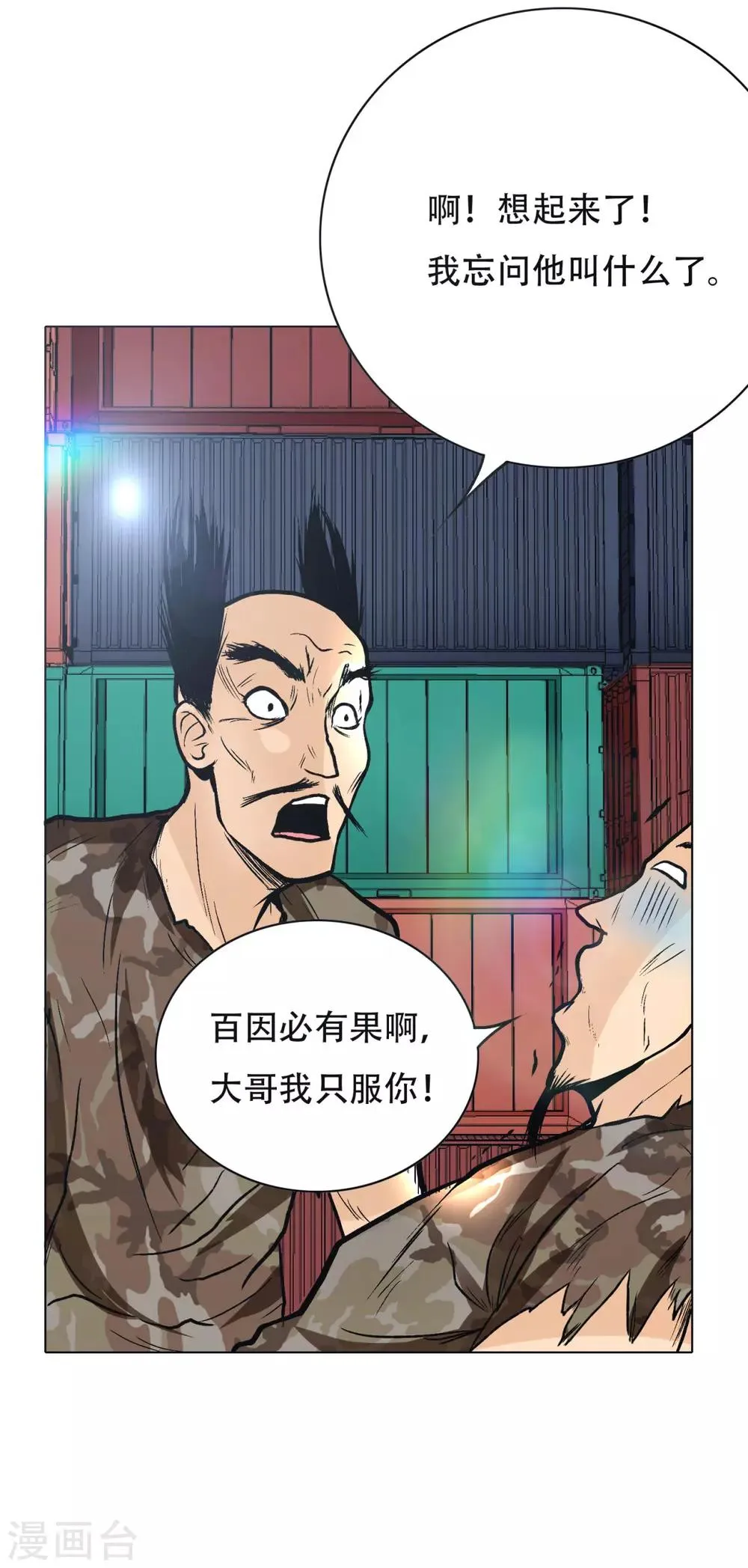 第42话 赴宴 第22页