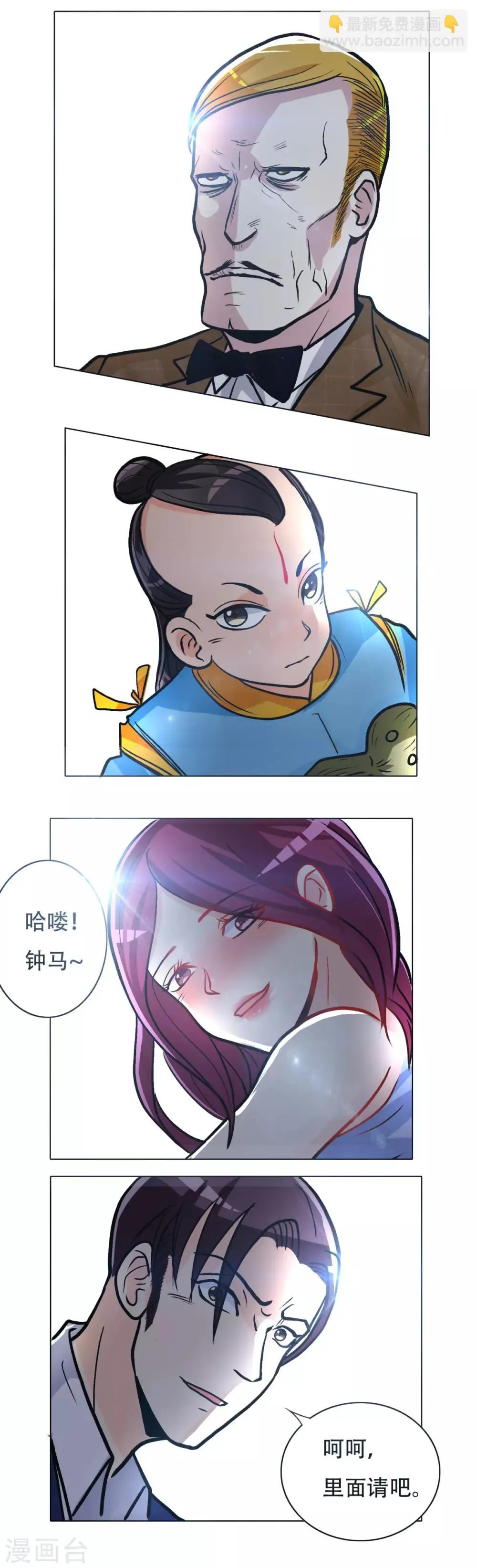 第42话 赴宴 第35页