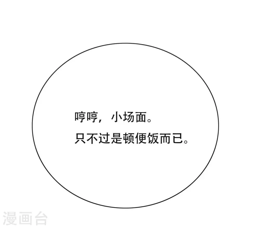 第42话 赴宴 第37页