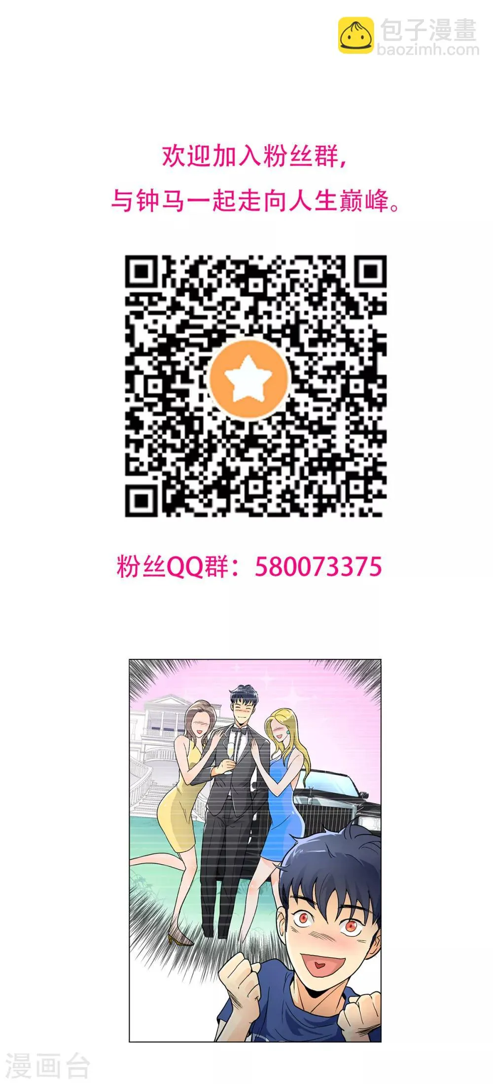 第42话 赴宴 第39页
