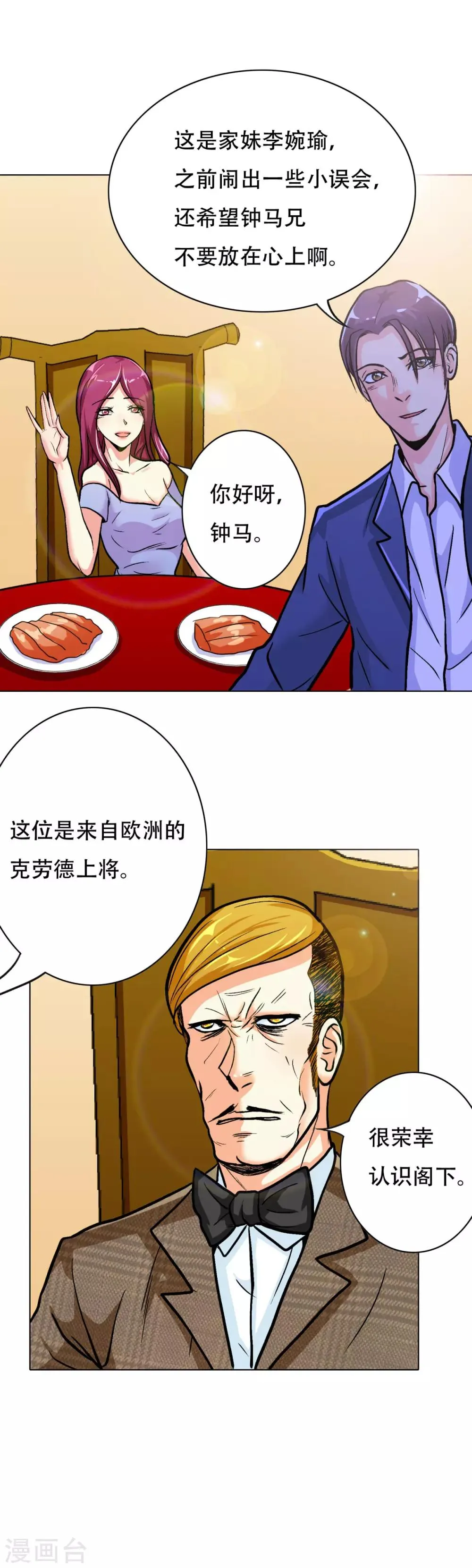 第43话 崆峒印 第7页