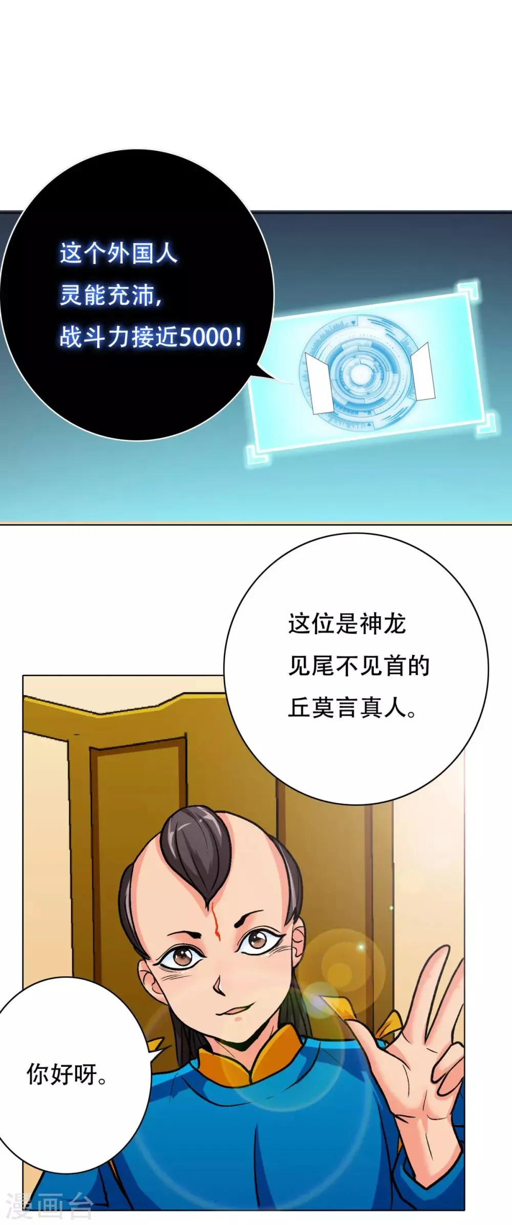 第43话 崆峒印 第8页