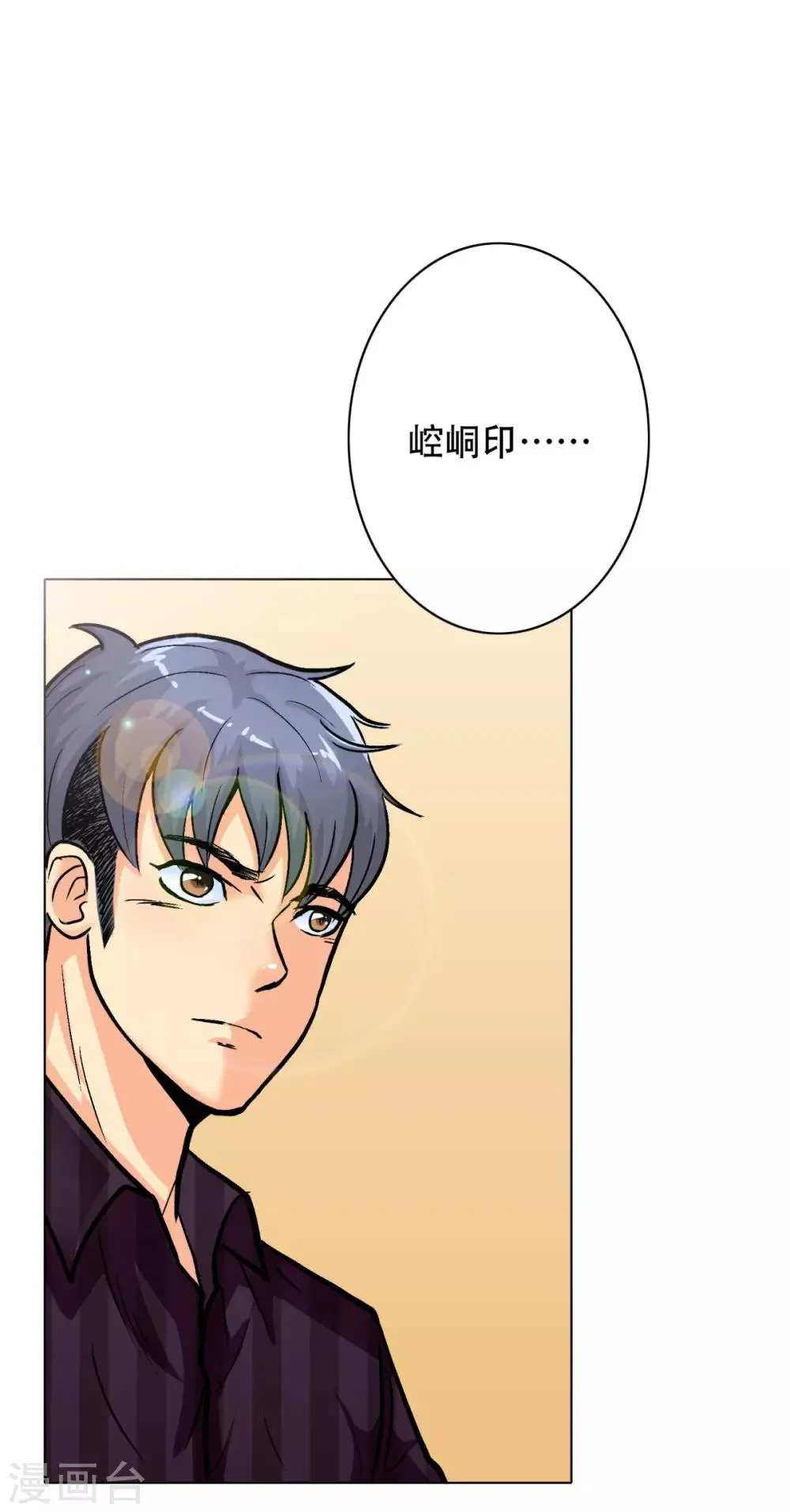 第43话 崆峒印 第11页