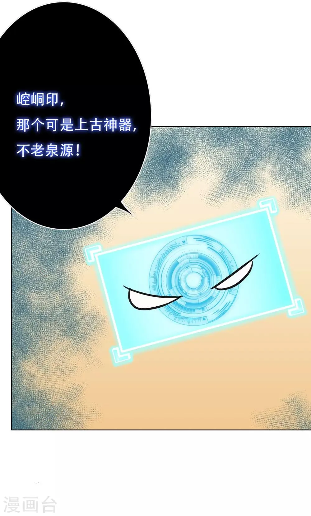 第43话 崆峒印 第12页