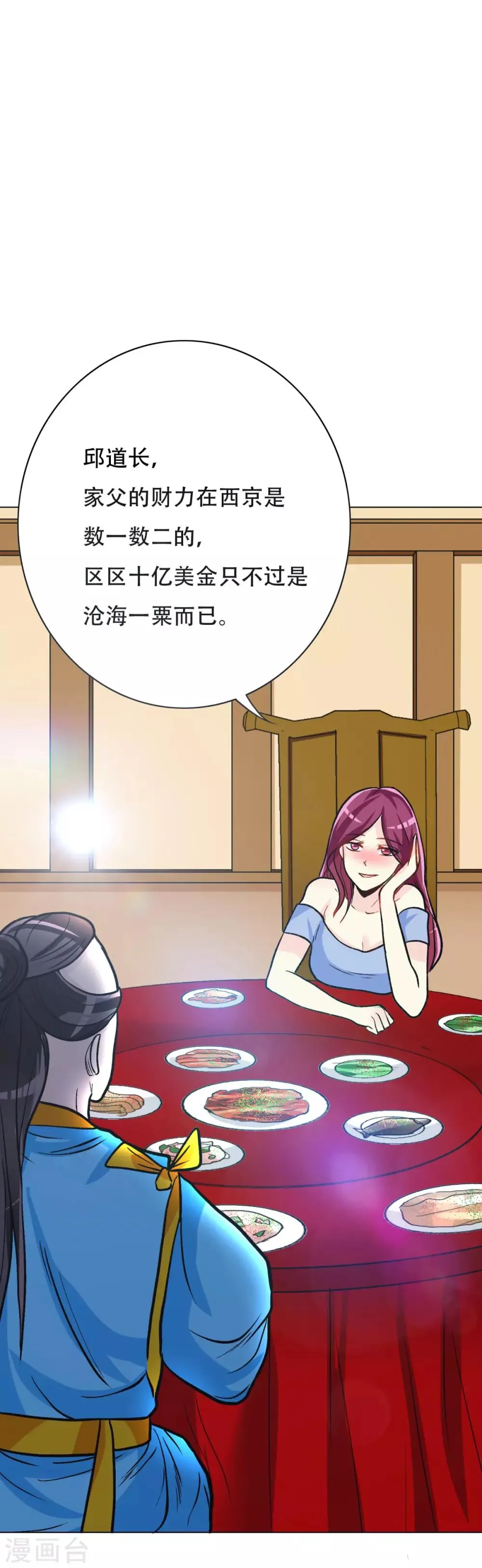 第43话 崆峒印 第21页