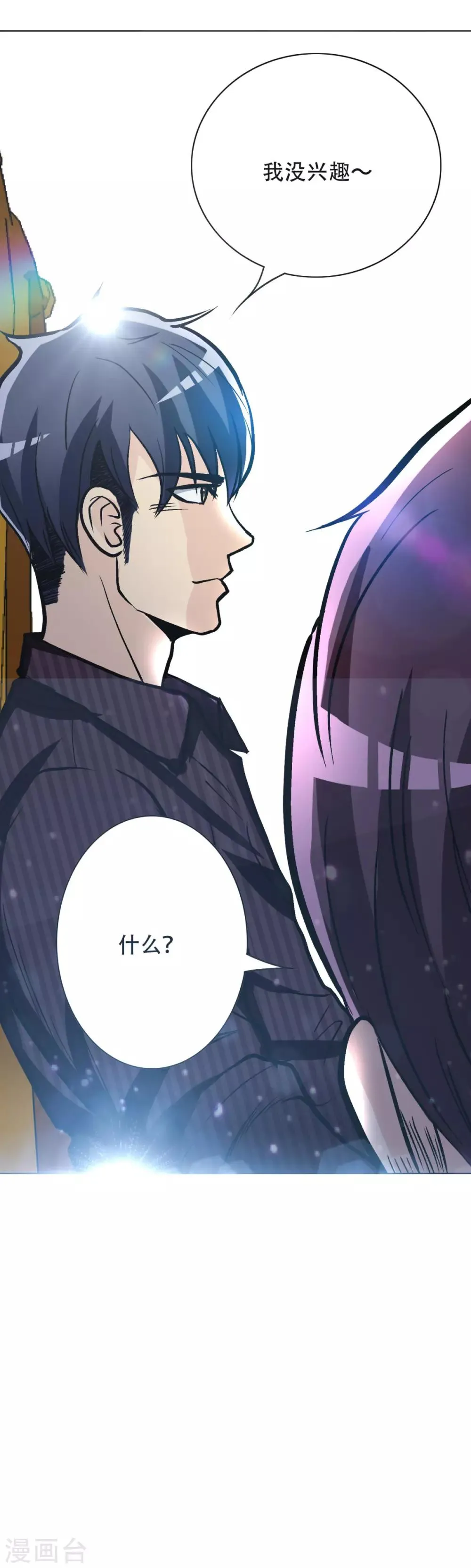第43话 崆峒印 第25页
