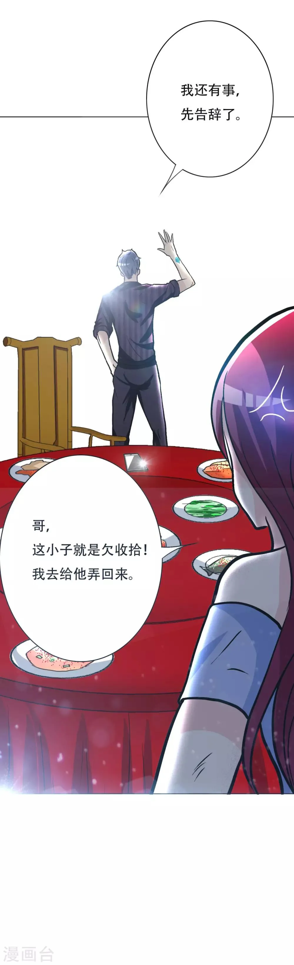 第43话 崆峒印 第27页