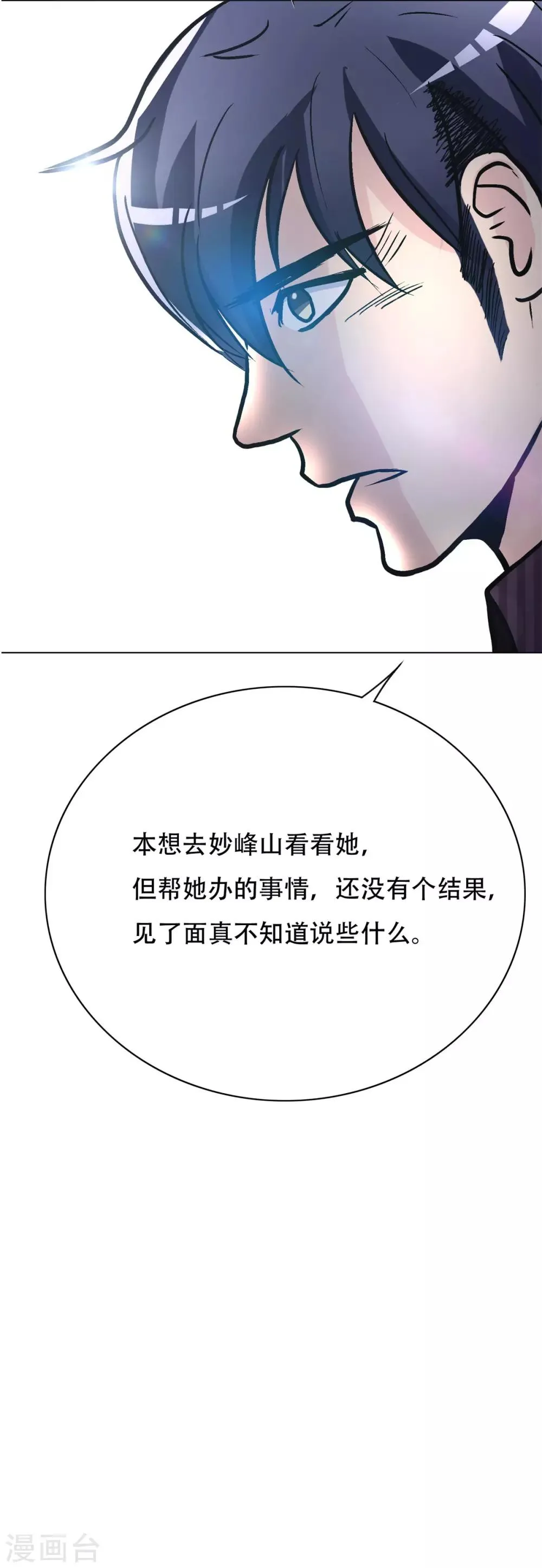 第43话 崆峒印 第32页