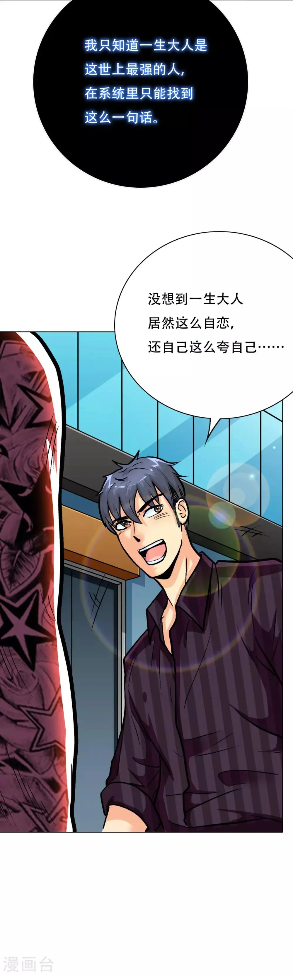 第44话 人神分离 第10页