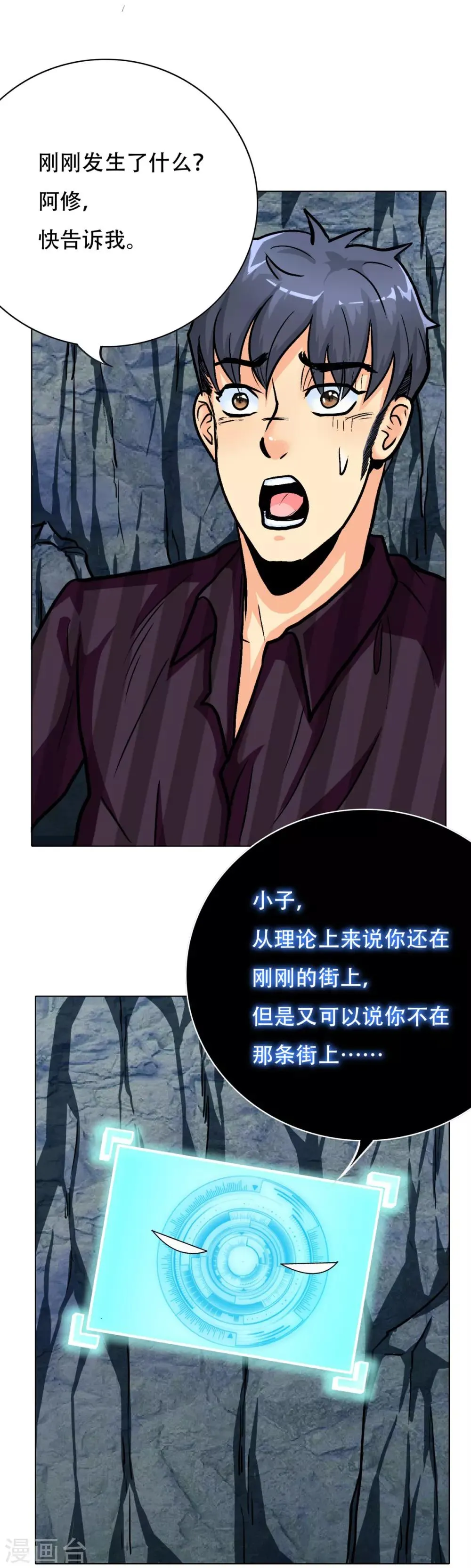 第44话 人神分离 第19页
