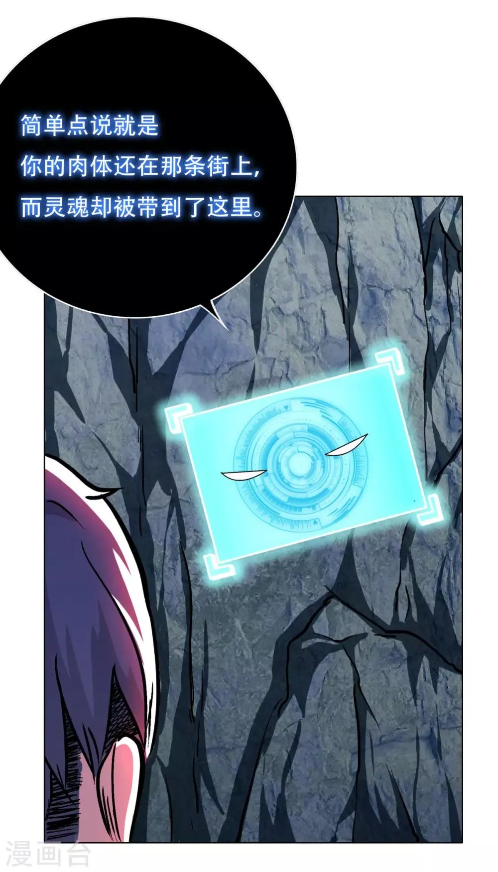 第44话 人神分离 第21页