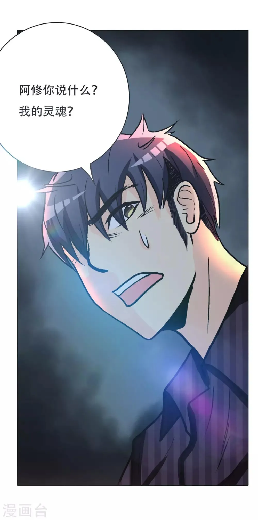 第44话 人神分离 第23页