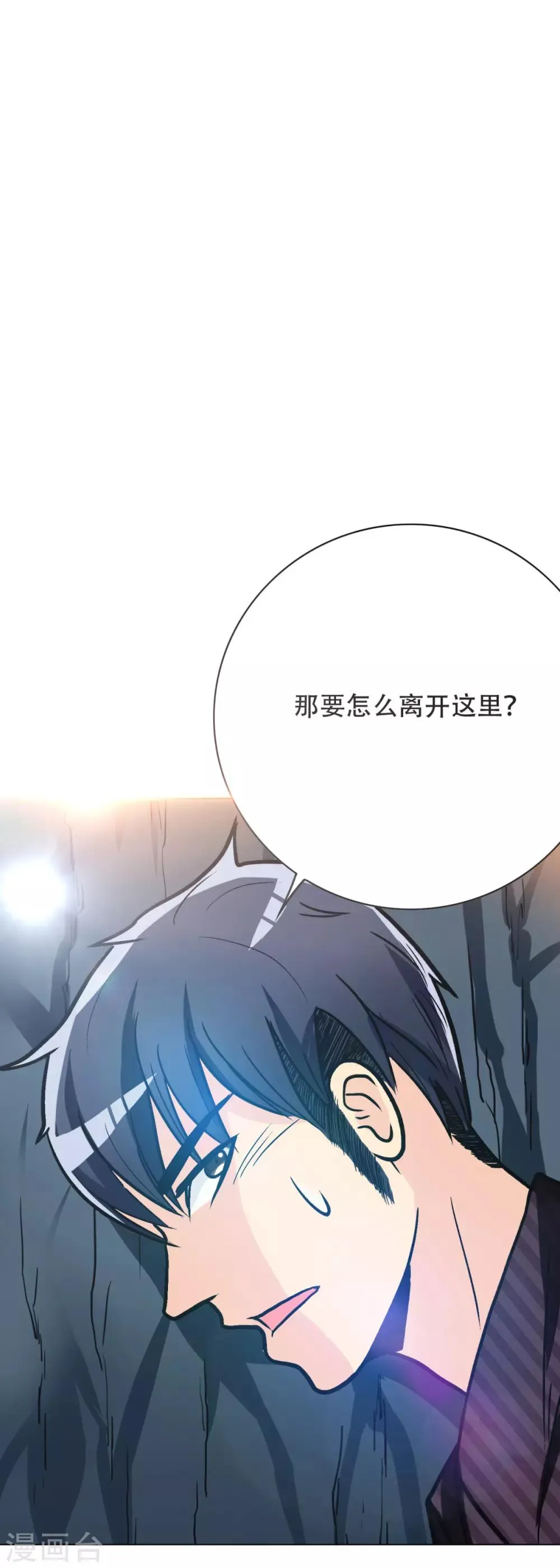 第44话 人神分离 第30页