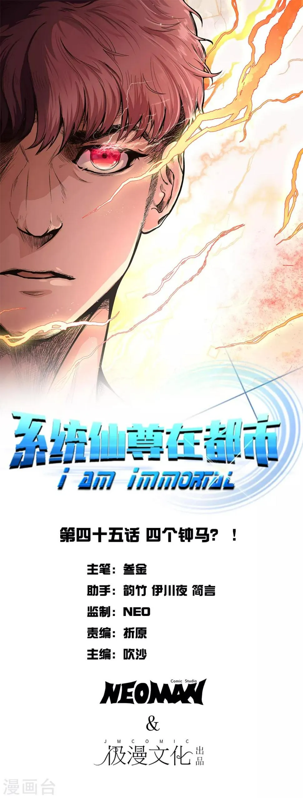 第45话 四个钟马？！ 第1页