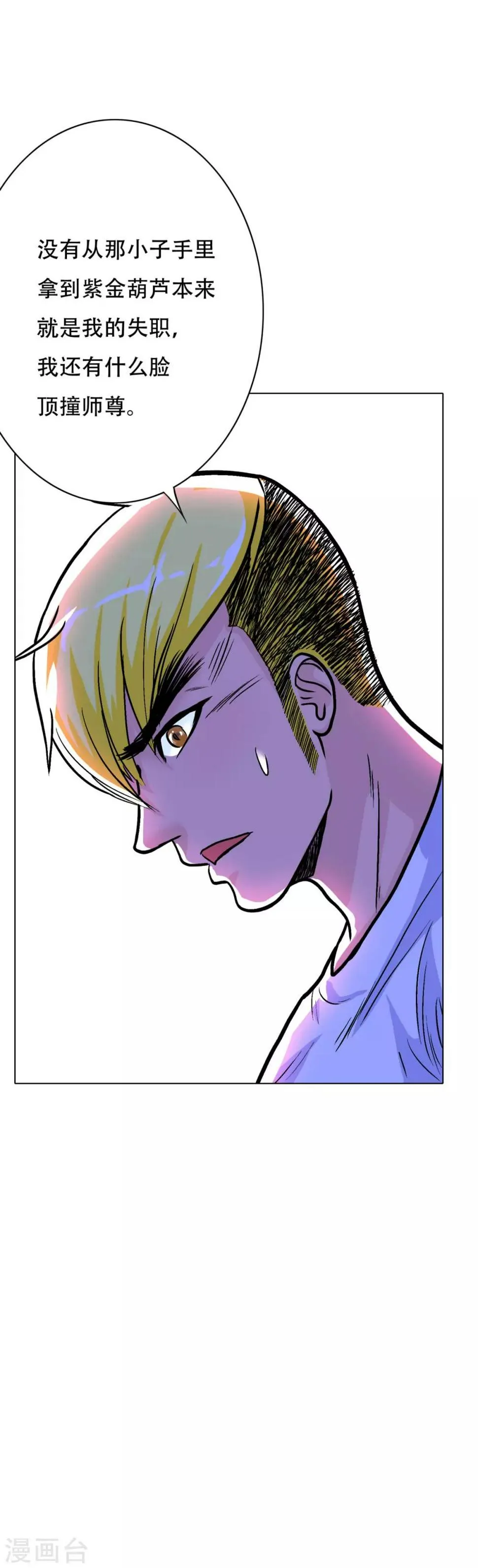 第45话 四个钟马？！ 第4页