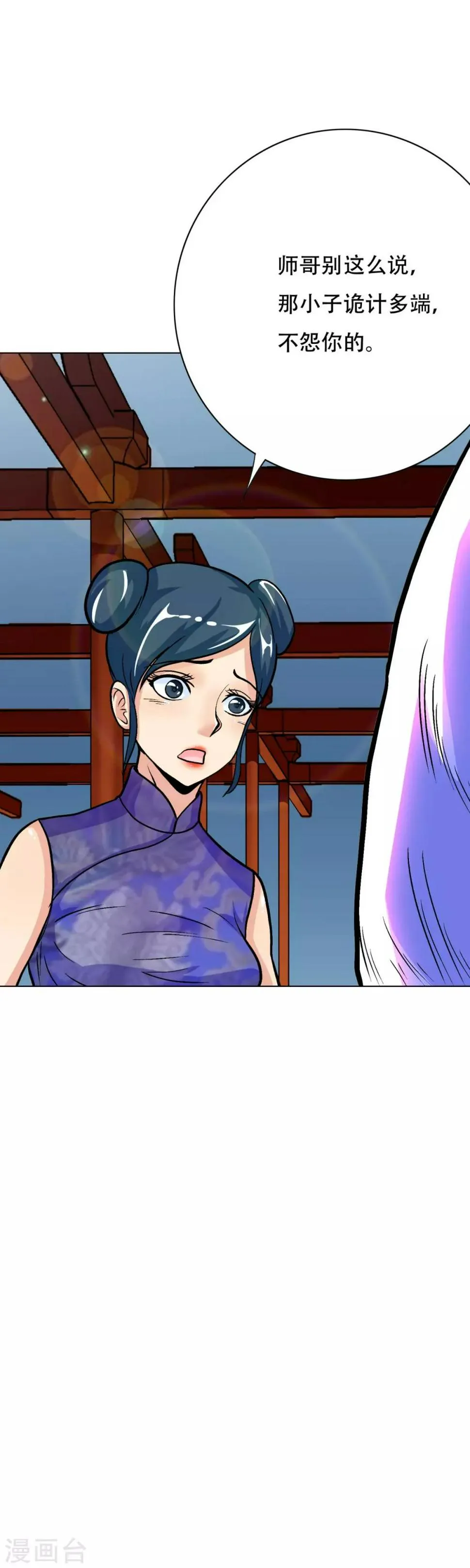 第45话 四个钟马？！ 第5页