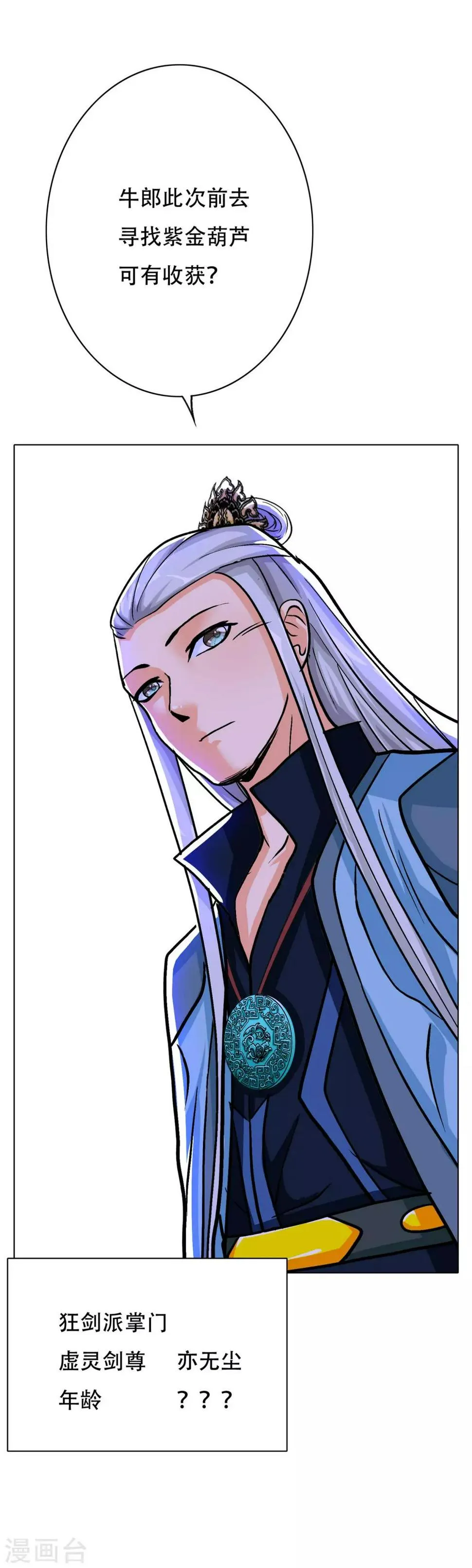 第45话 四个钟马？！ 第8页