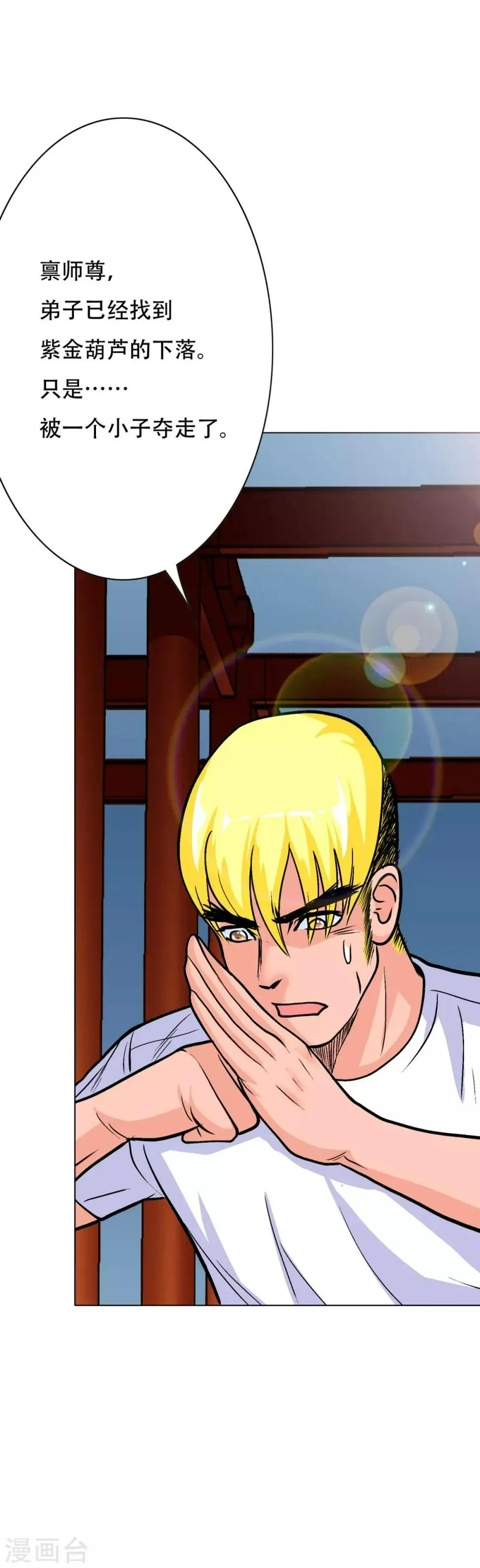 第45话 四个钟马？！ 第9页