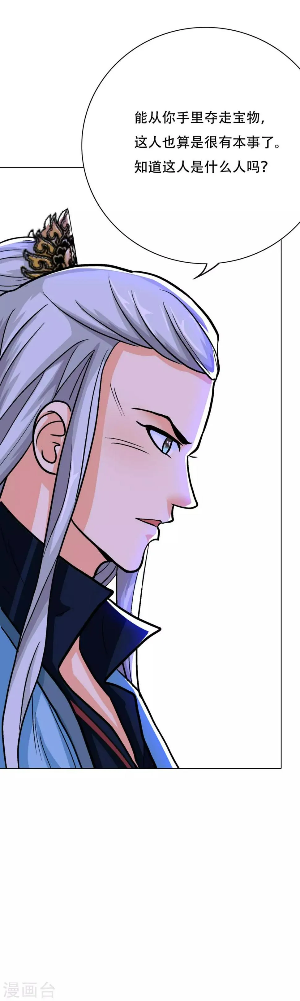 第45话 四个钟马？！ 第10页
