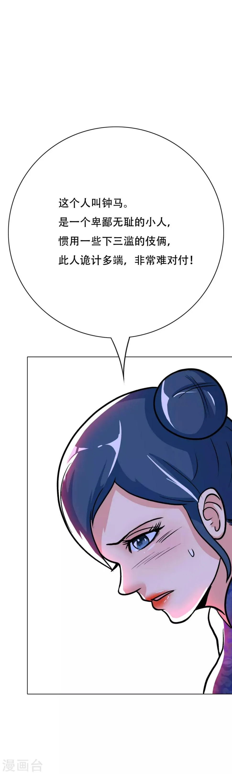 第45话 四个钟马？！ 第11页