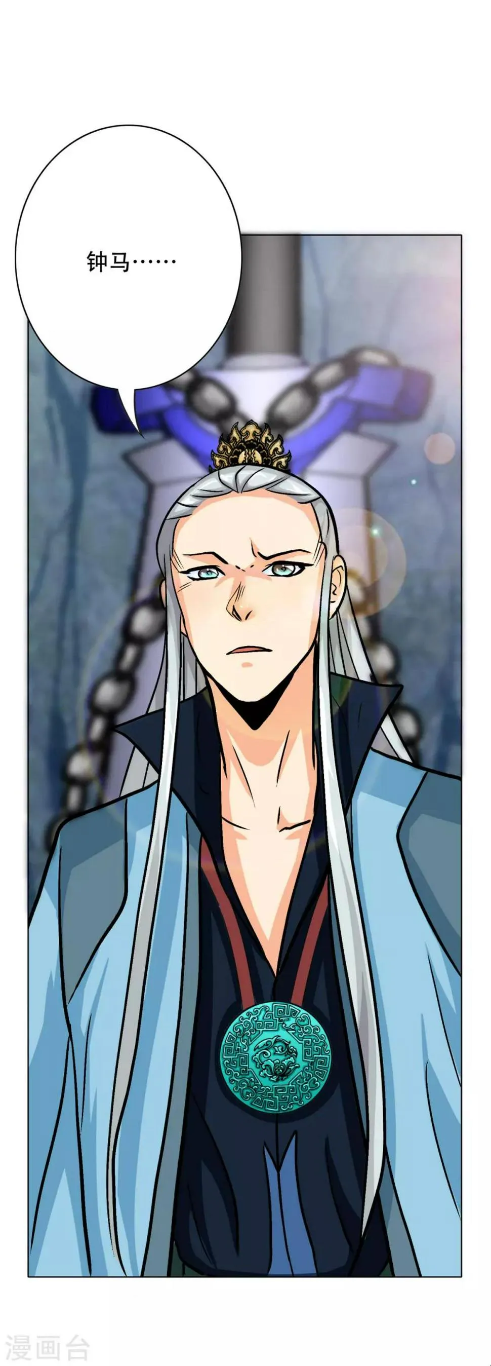 第45话 四个钟马？！ 第12页