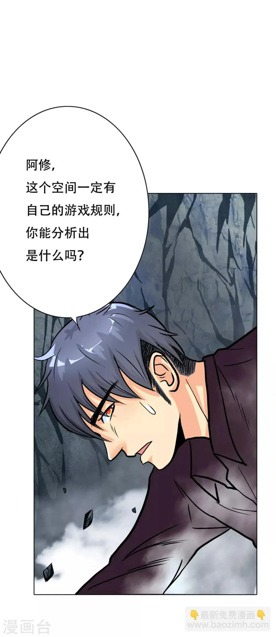 第45话 四个钟马？！ 第17页