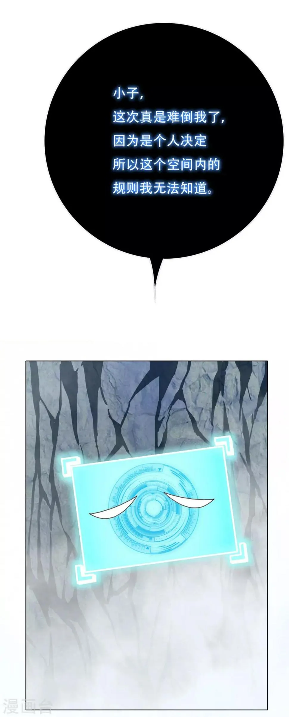 第45话 四个钟马？！ 第18页