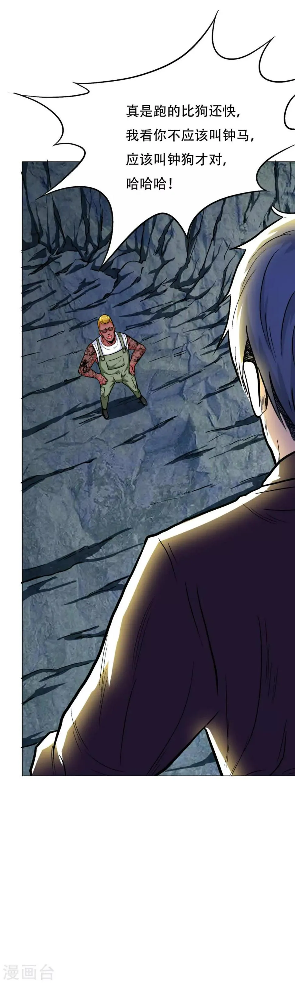 第45话 四个钟马？！ 第20页