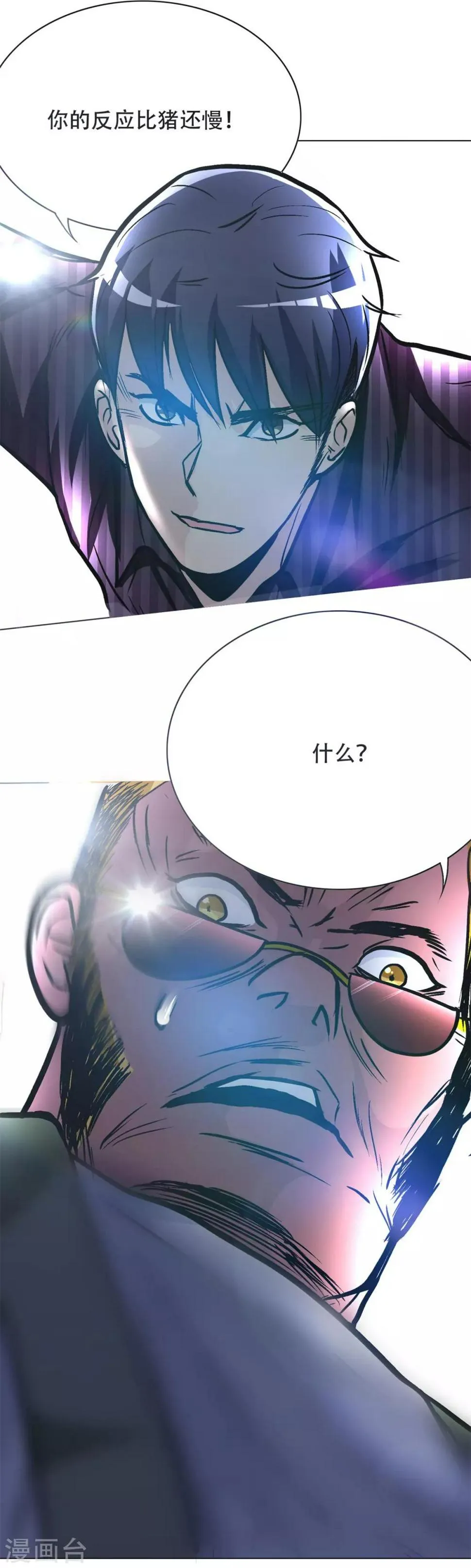 第45话 四个钟马？！ 第23页