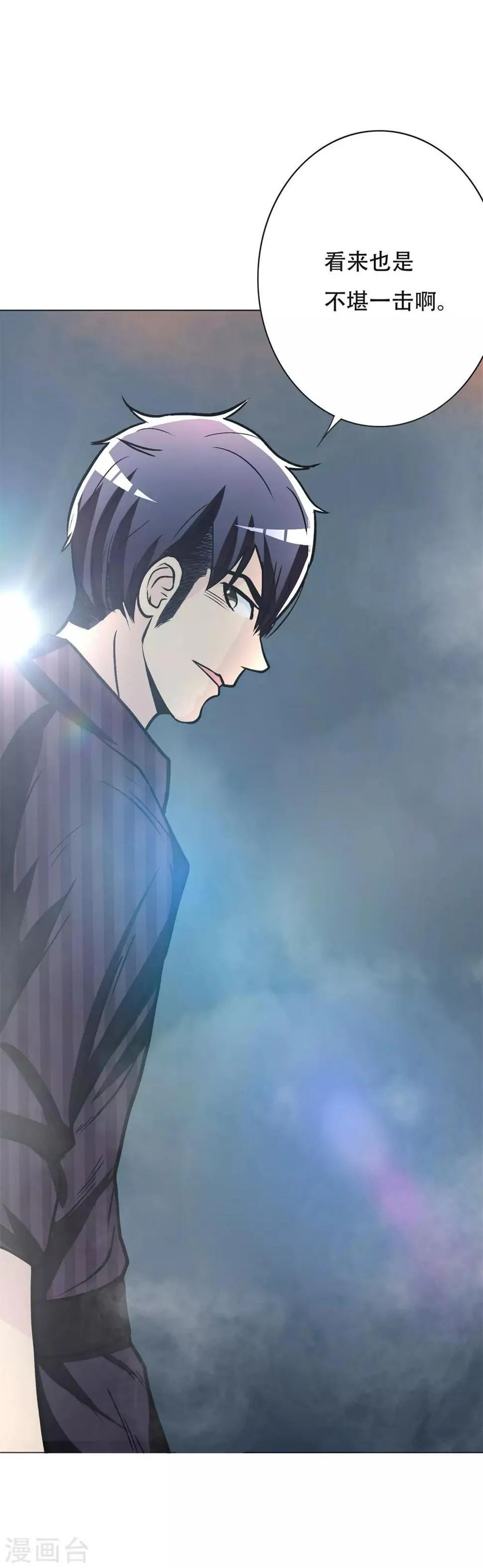 第45话 四个钟马？！ 第26页