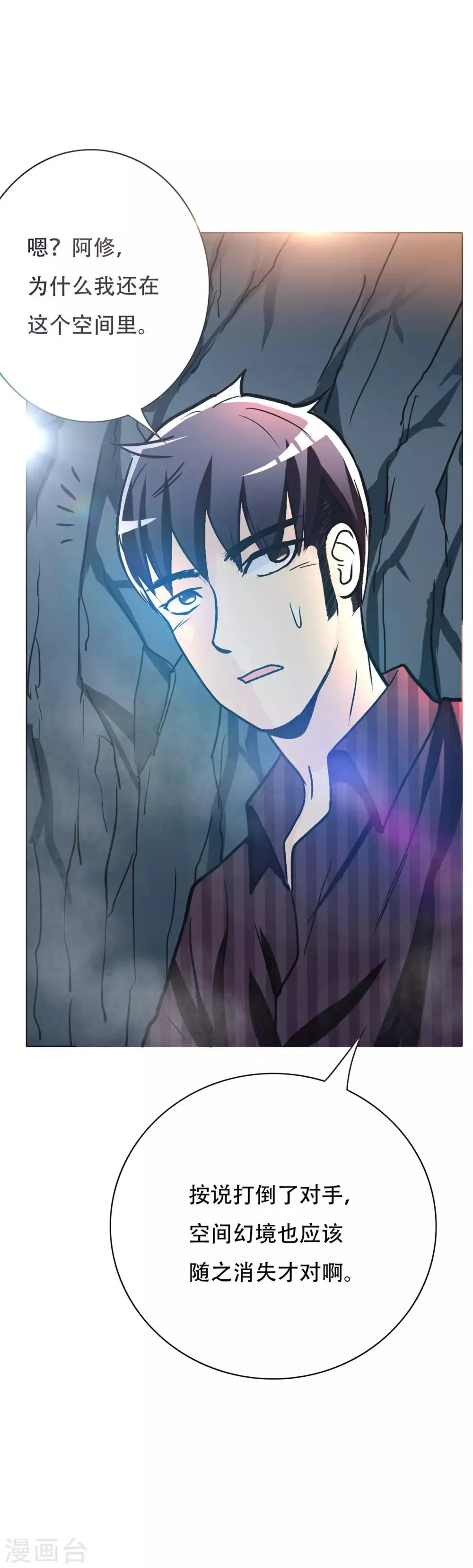 第45话 四个钟马？！ 第27页