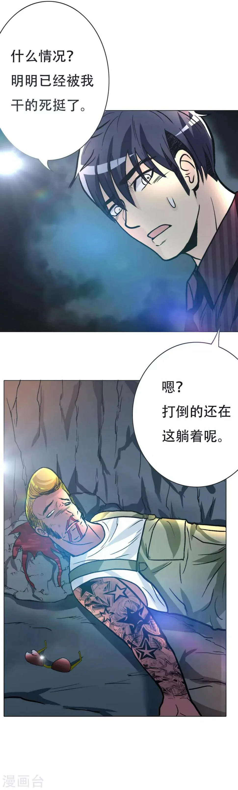 第45话 四个钟马？！ 第31页