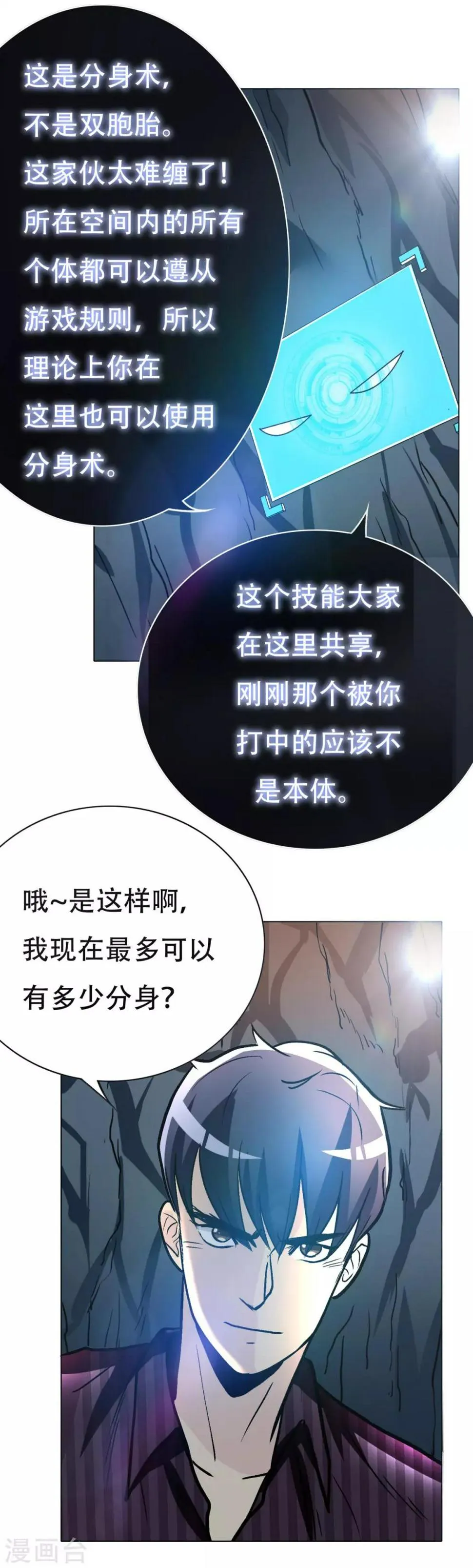 第45话 四个钟马？！ 第33页