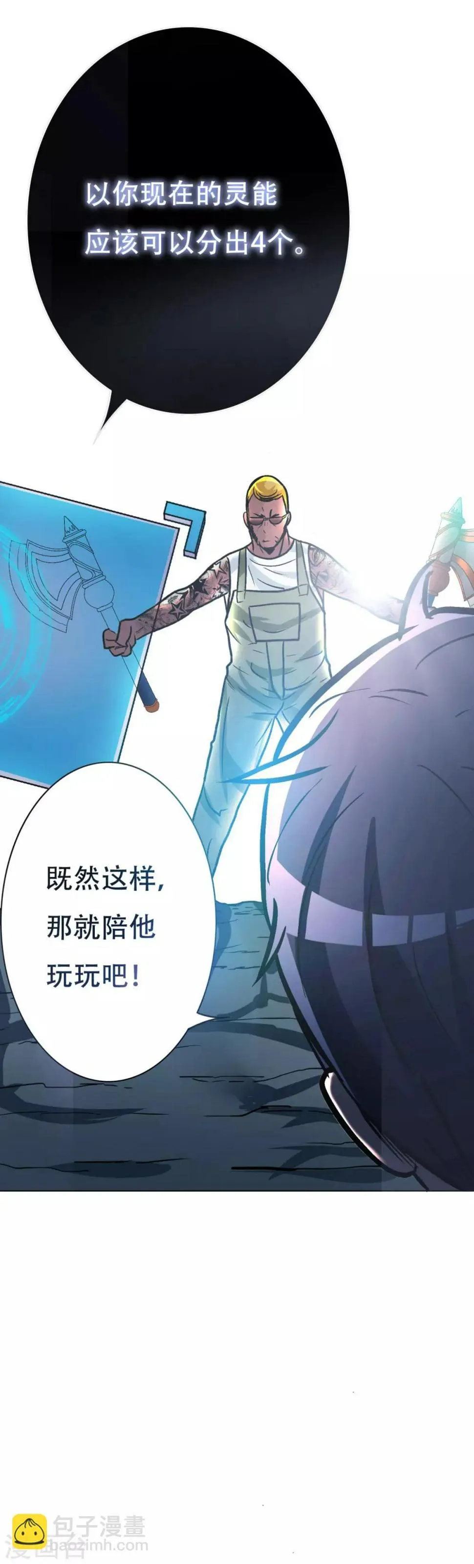 第45话 四个钟马？！ 第34页