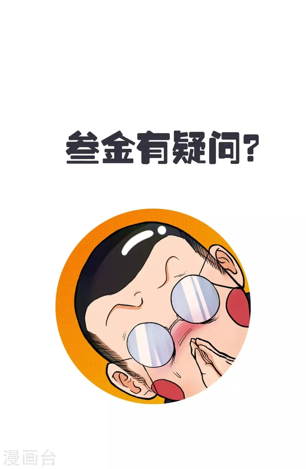 第45话 四个钟马？！ 第37页