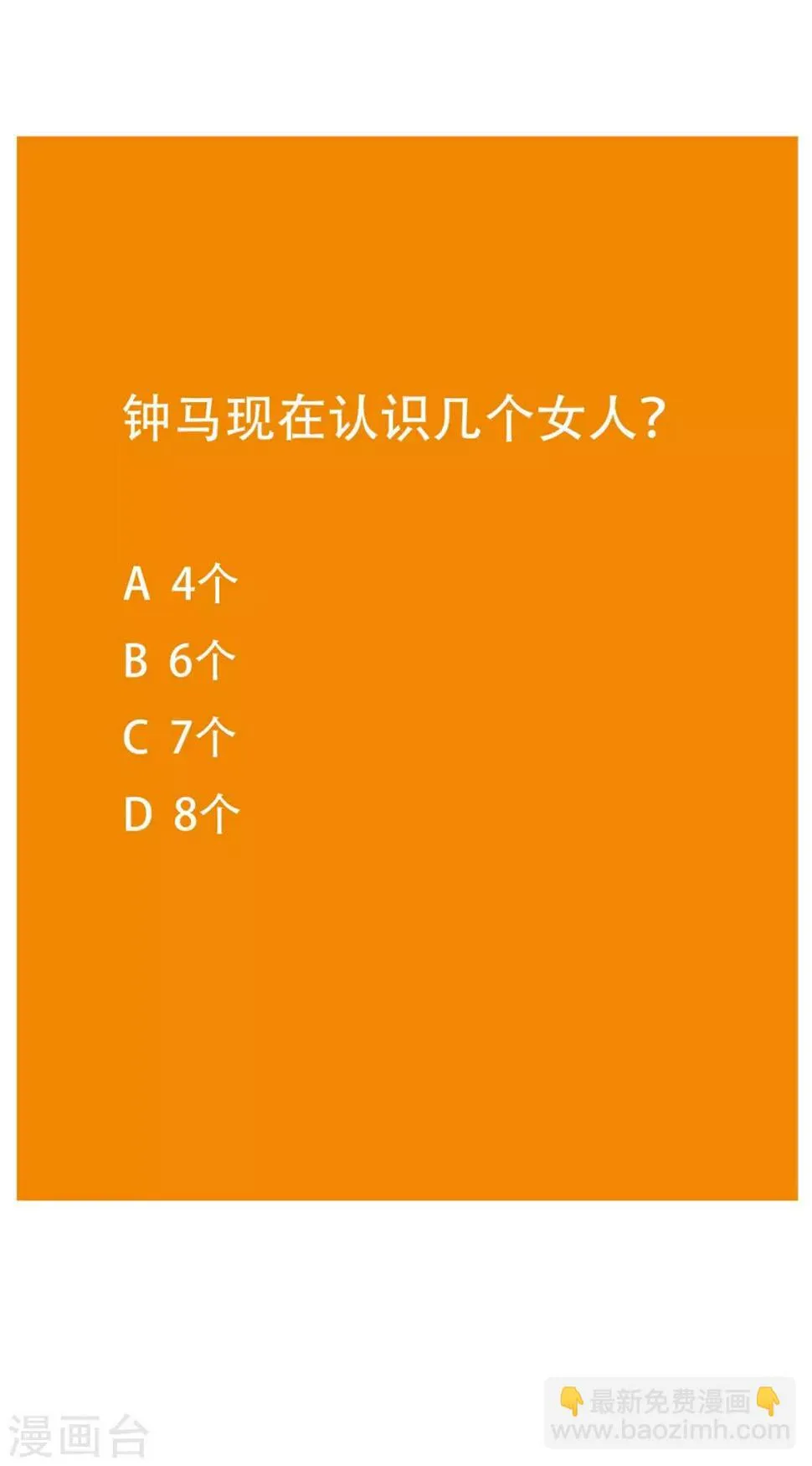 第45话 四个钟马？！ 第38页
