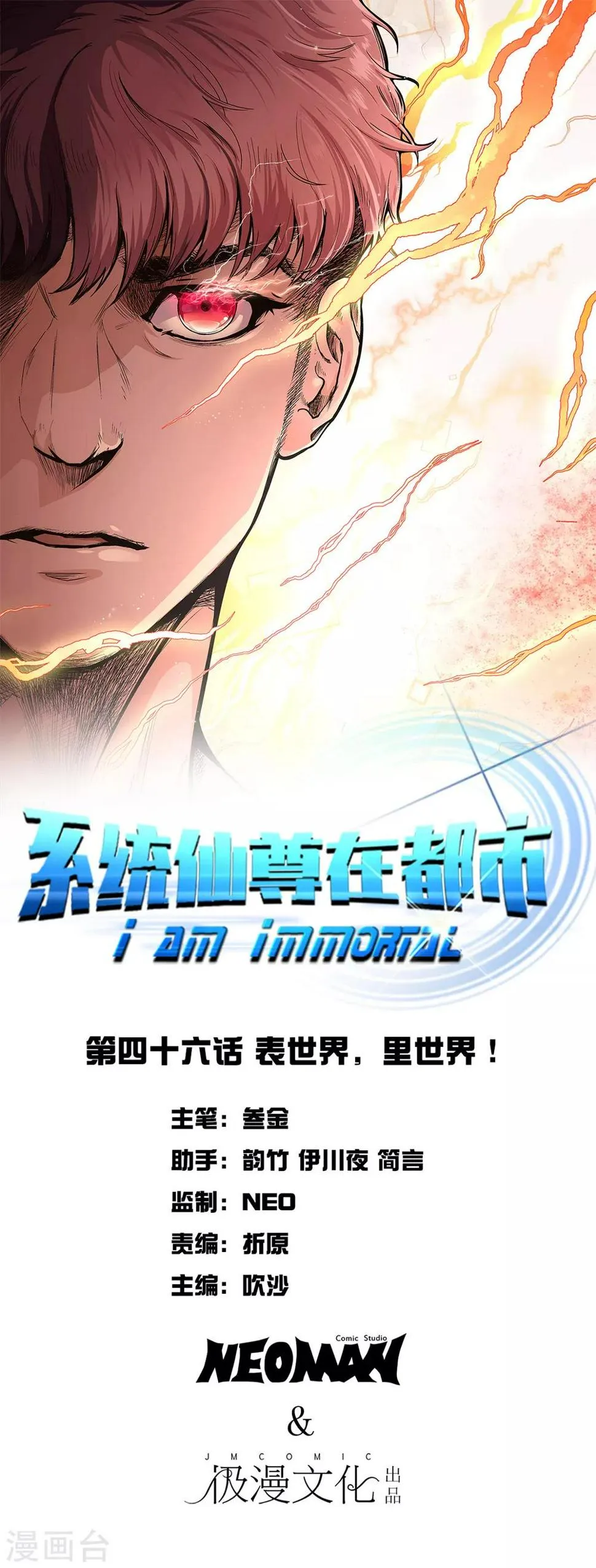 第46话 表世界，里世界！ 第1页