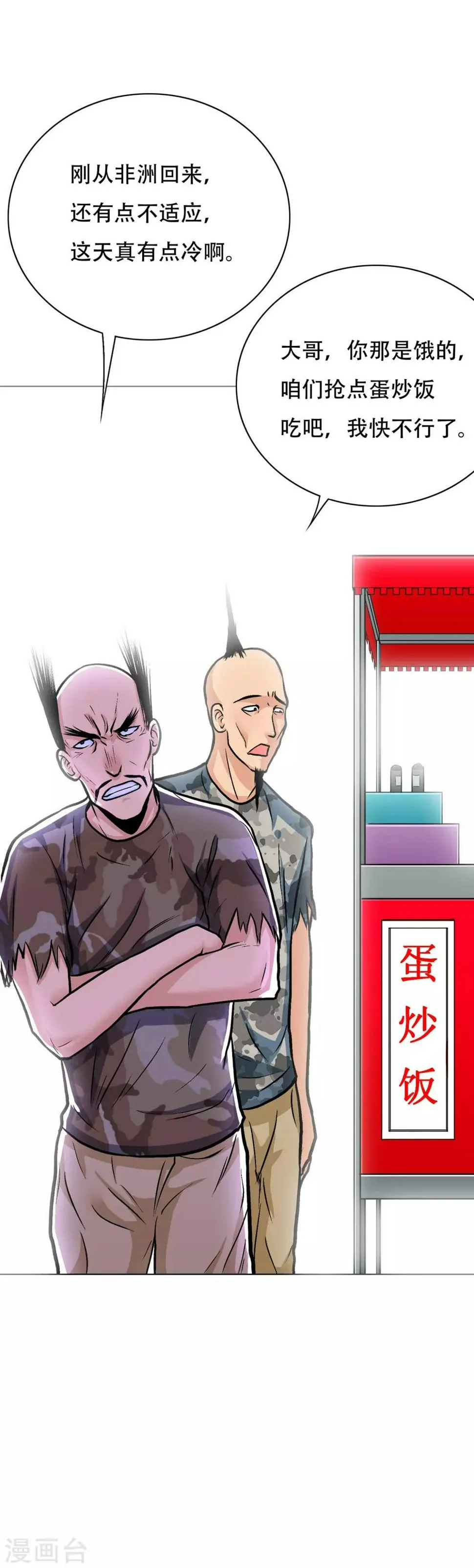 第46话 表世界，里世界！ 第3页