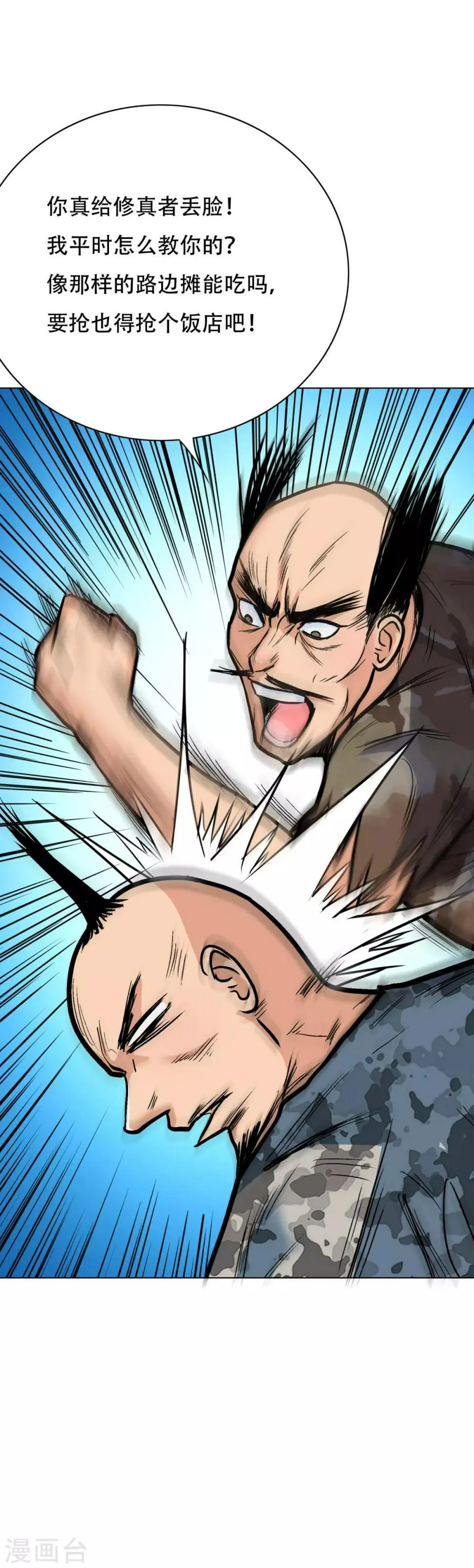第46话 表世界，里世界！ 第4页