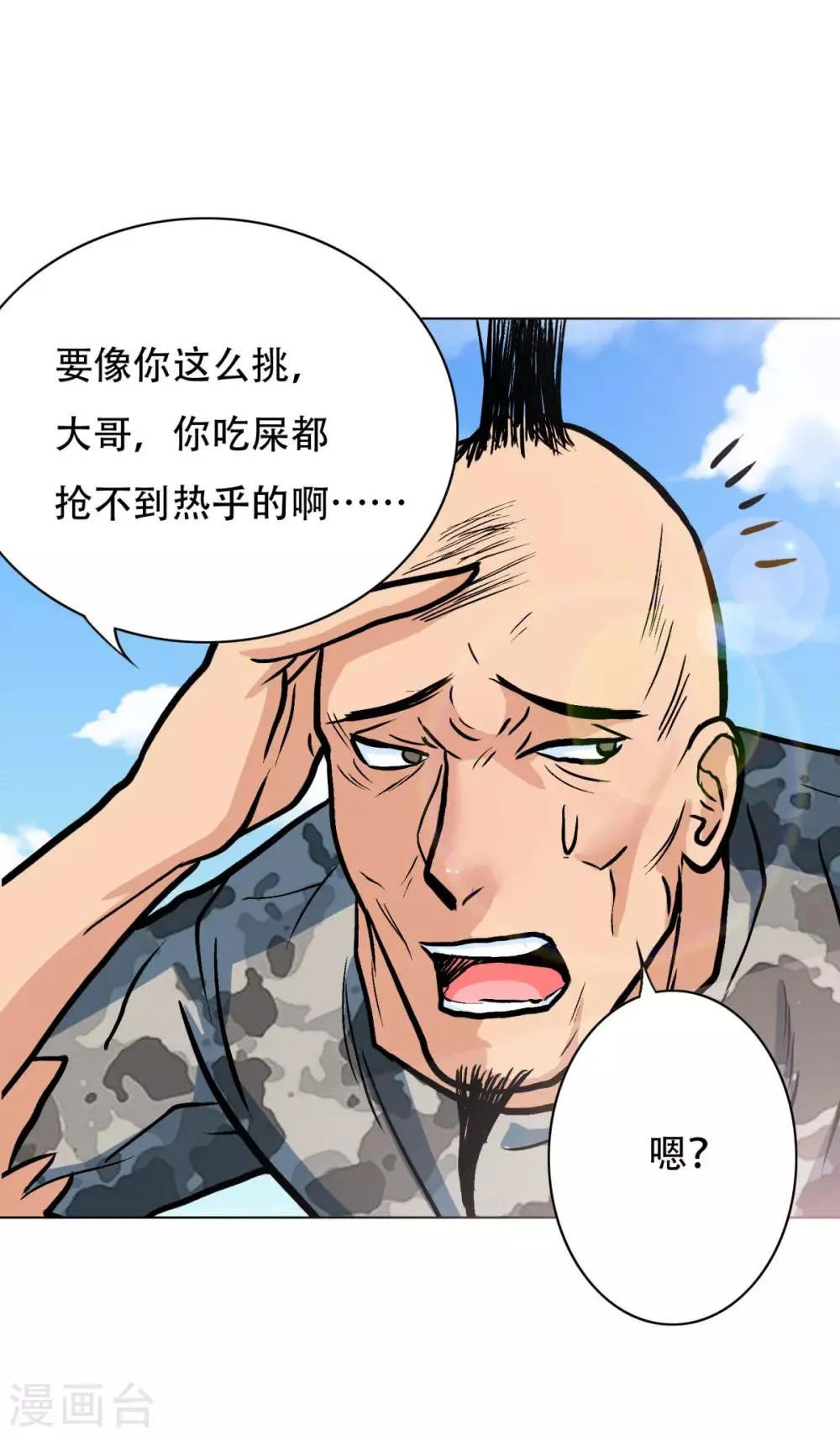 第46话 表世界，里世界！ 第5页