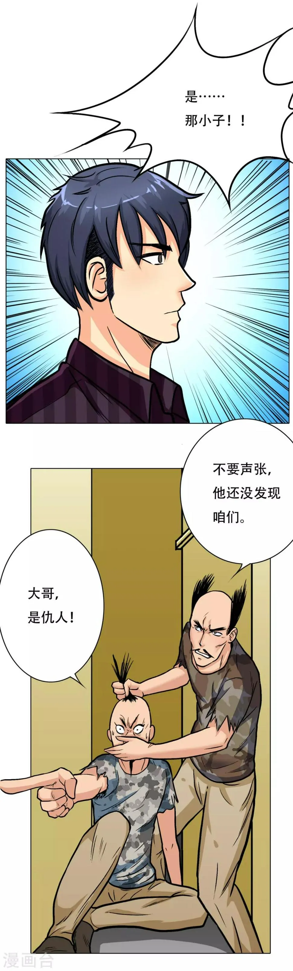 第46话 表世界，里世界！ 第7页