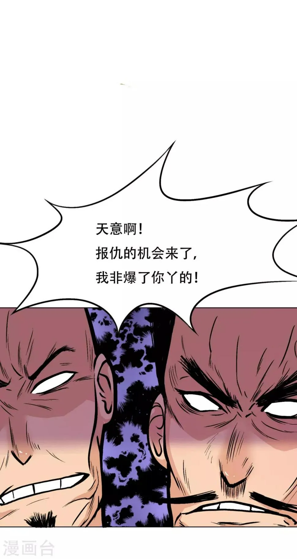 第46话 表世界，里世界！ 第8页
