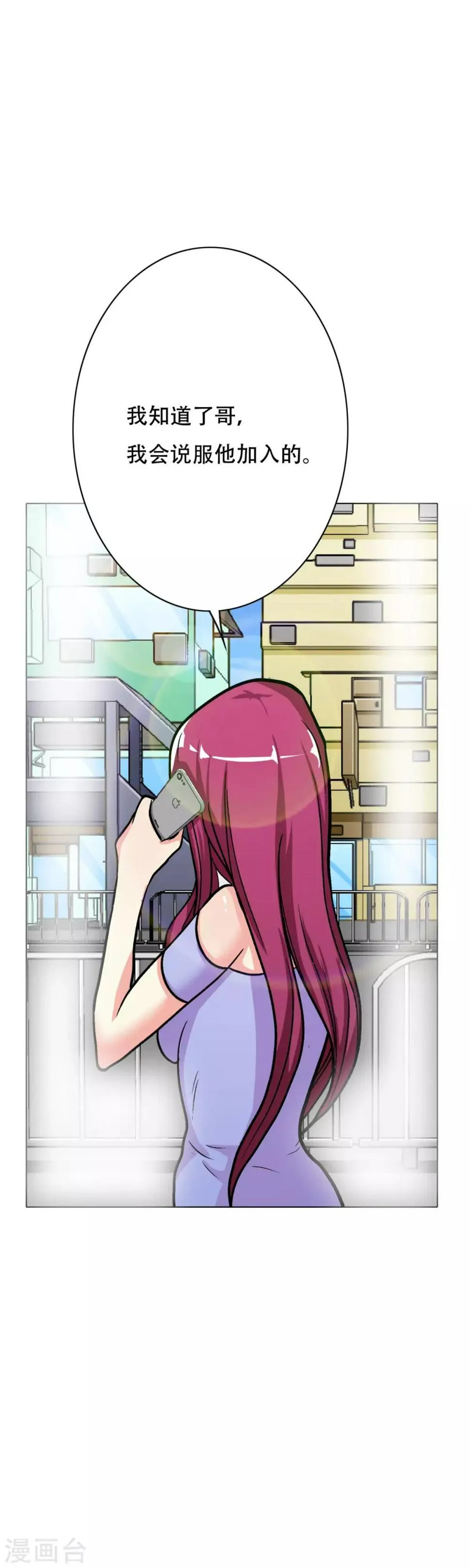 第46话 表世界，里世界！ 第9页