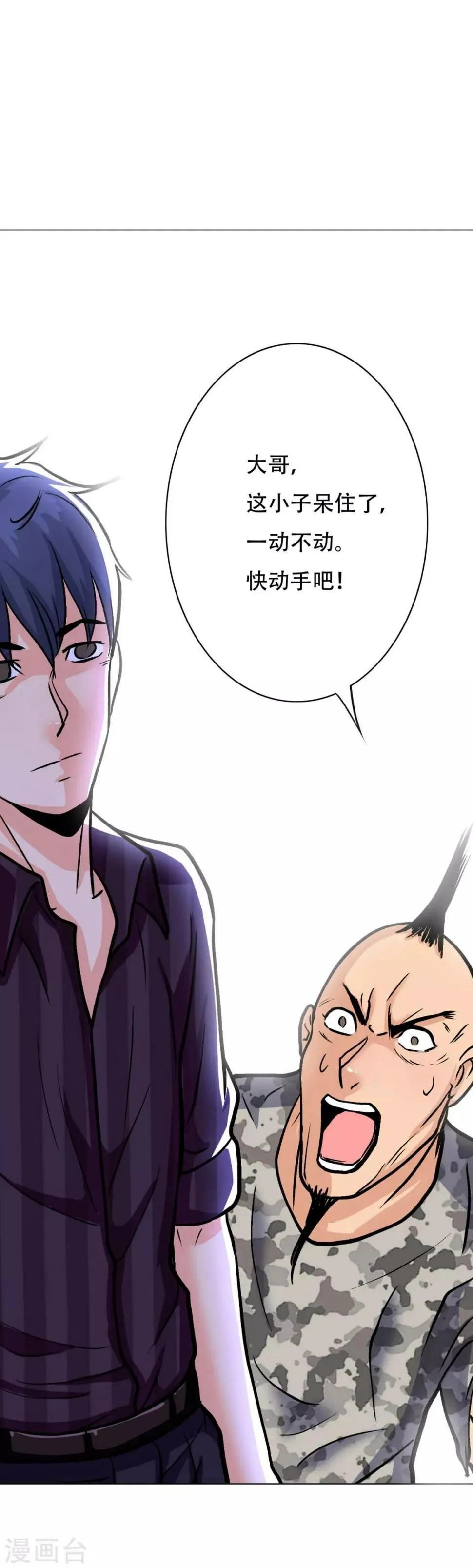 第46话 表世界，里世界！ 第12页